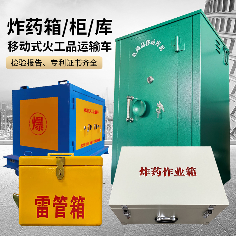焉耆易爆品存放柜 炸药柜 凯龙火工品存放柜型号解析与核心功能