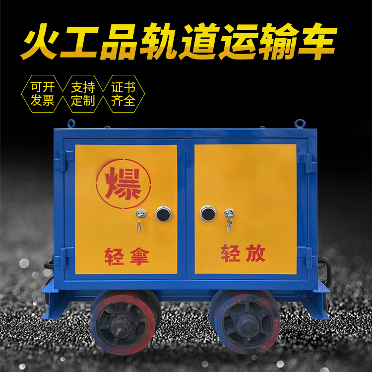 焉耆井下轨道火工品运输柜/车的产品特点和应用价值分析